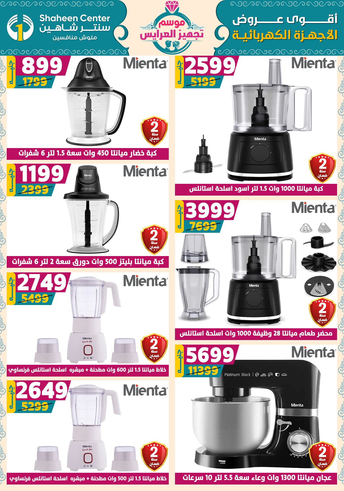 shaheen-center offers from 9oct to 1oct 2025 عروض سنتر شاهين من 9 أكتوبر حتى 1 أكتوبر 2025 صفحة رقم 146